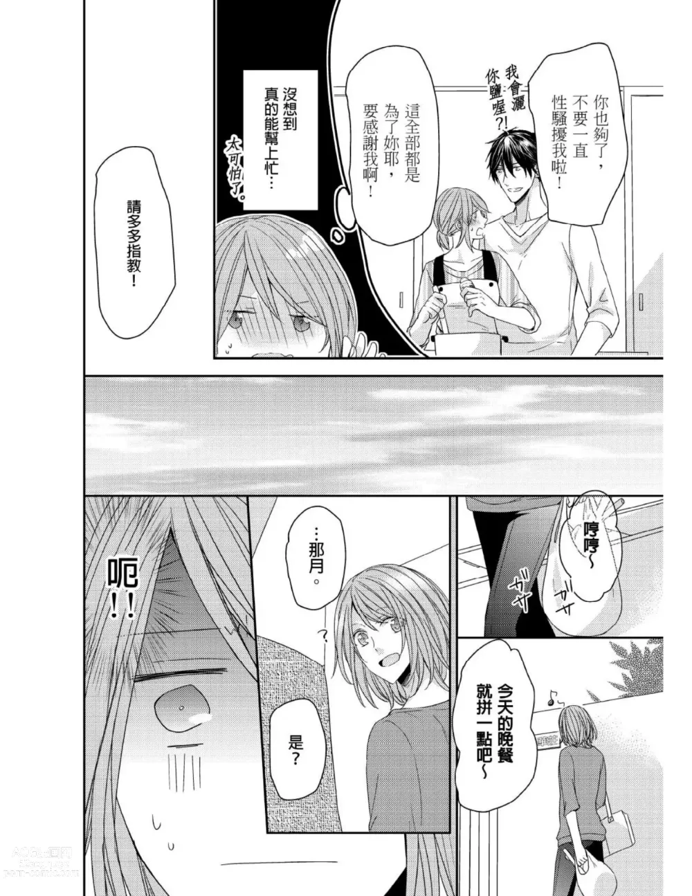 Page 133 of manga 與糟糕三帥哥的超虐同房契約