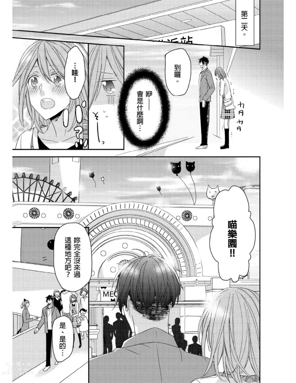 Page 142 of manga 與糟糕三帥哥的超虐同房契約