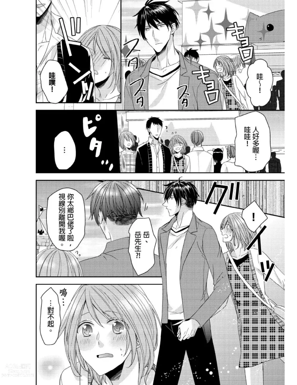 Page 143 of manga 與糟糕三帥哥的超虐同房契約