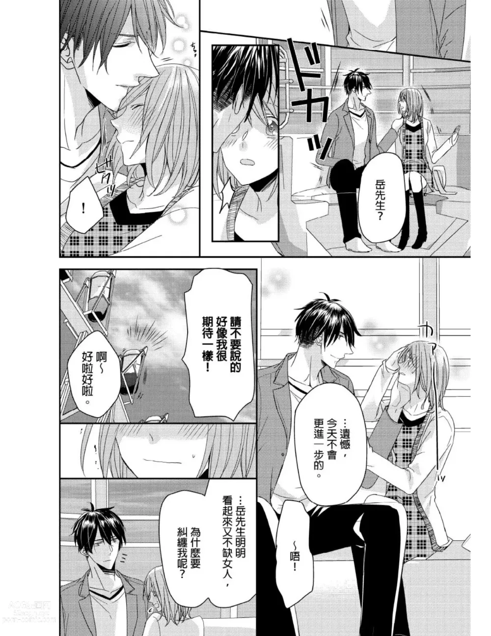 Page 145 of manga 與糟糕三帥哥的超虐同房契約