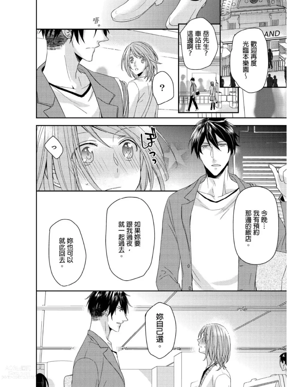 Page 147 of manga 與糟糕三帥哥的超虐同房契約