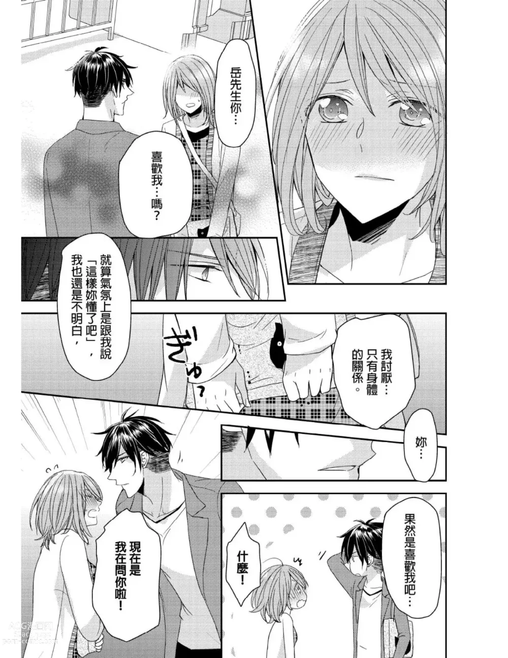 Page 148 of manga 與糟糕三帥哥的超虐同房契約