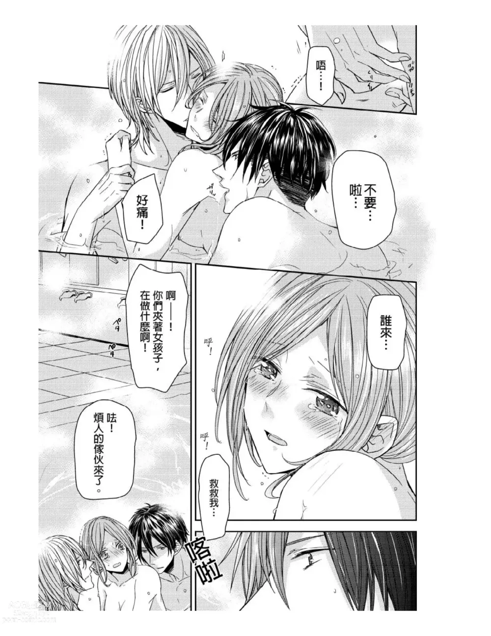 Page 16 of manga 與糟糕三帥哥的超虐同房契約