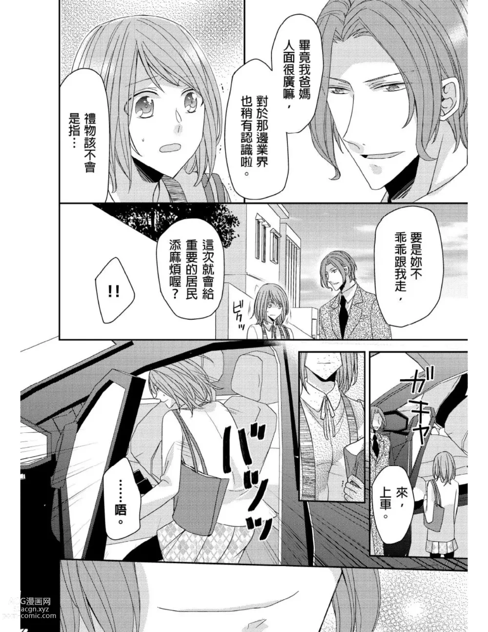 Page 155 of manga 與糟糕三帥哥的超虐同房契約