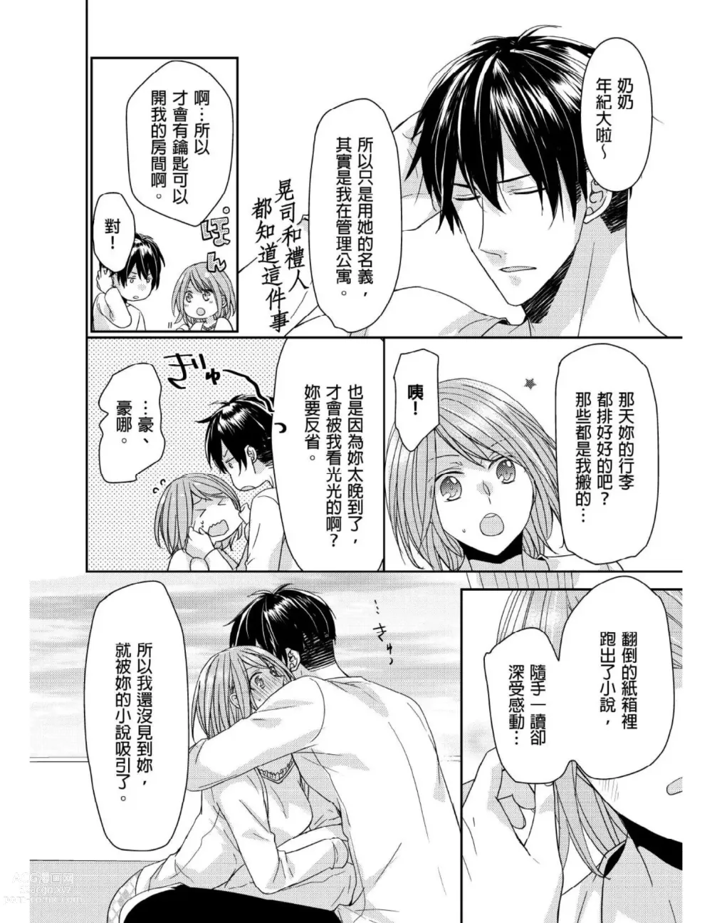 Page 175 of manga 與糟糕三帥哥的超虐同房契約