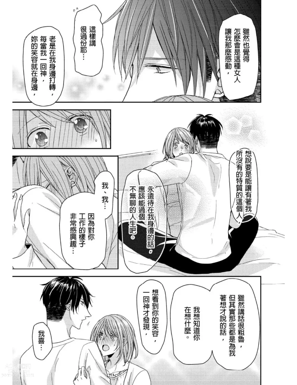 Page 176 of manga 與糟糕三帥哥的超虐同房契約