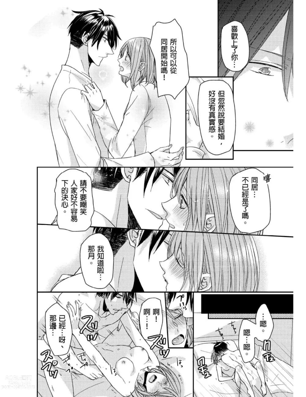 Page 177 of manga 與糟糕三帥哥的超虐同房契約