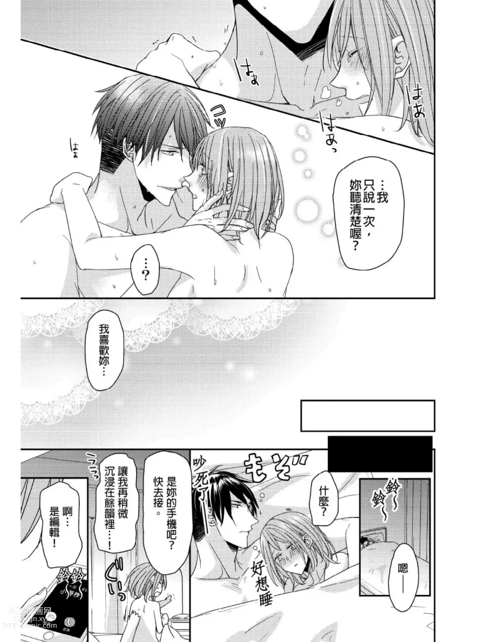 Page 180 of manga 與糟糕三帥哥的超虐同房契約