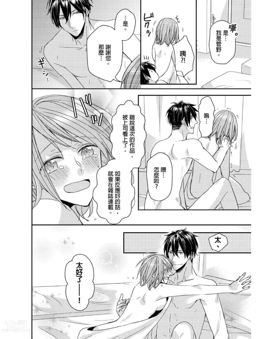 Page 181 of manga 與糟糕三帥哥的超虐同房契約