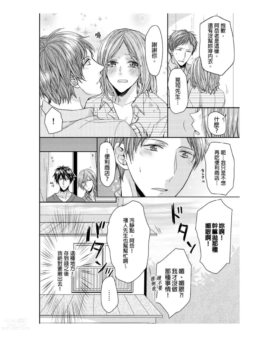 Page 25 of manga 與糟糕三帥哥的超虐同房契約