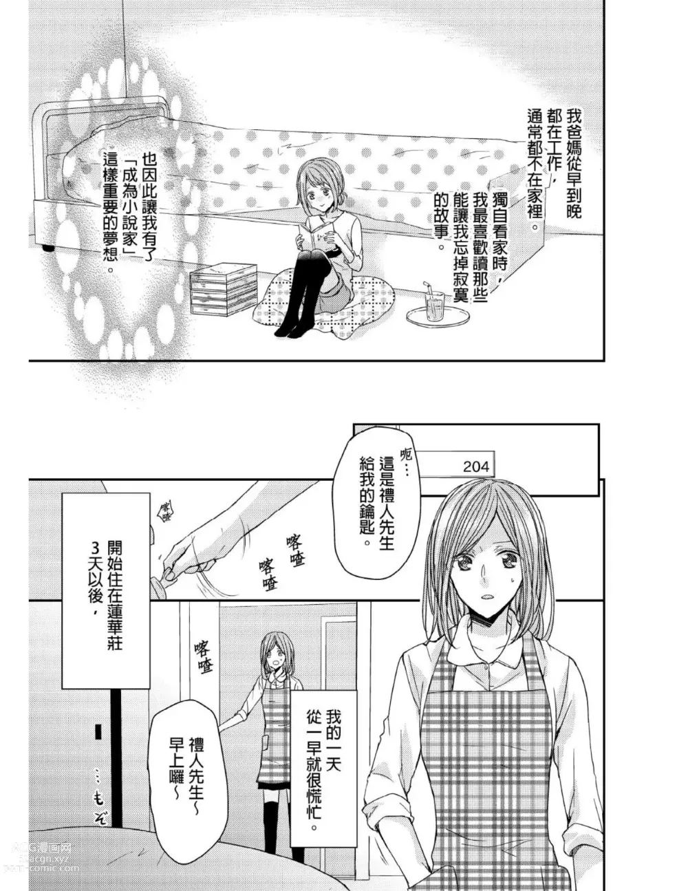 Page 28 of manga 與糟糕三帥哥的超虐同房契約