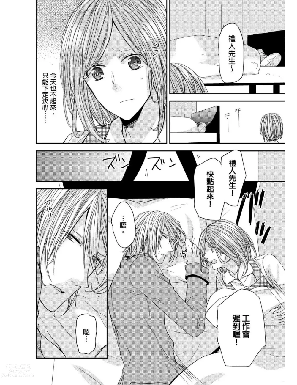 Page 29 of manga 與糟糕三帥哥的超虐同房契約