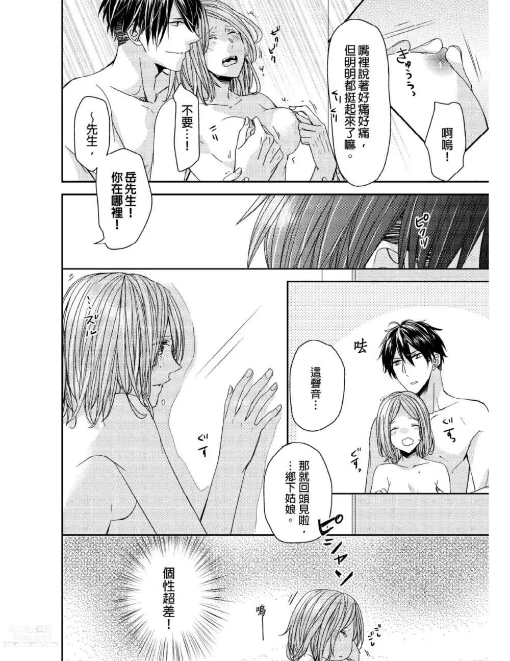 Page 37 of manga 與糟糕三帥哥的超虐同房契約