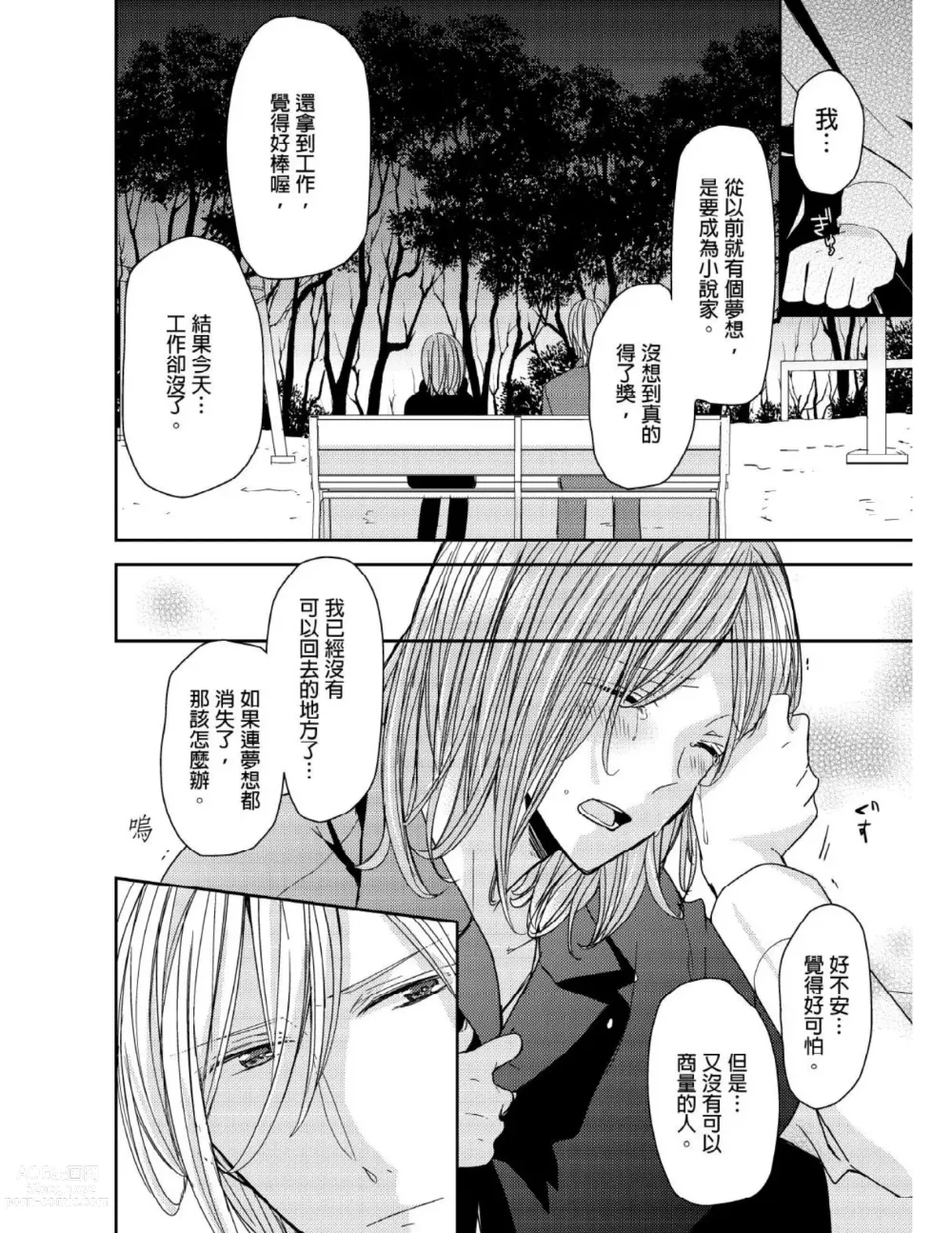 Page 49 of manga 與糟糕三帥哥的超虐同房契約