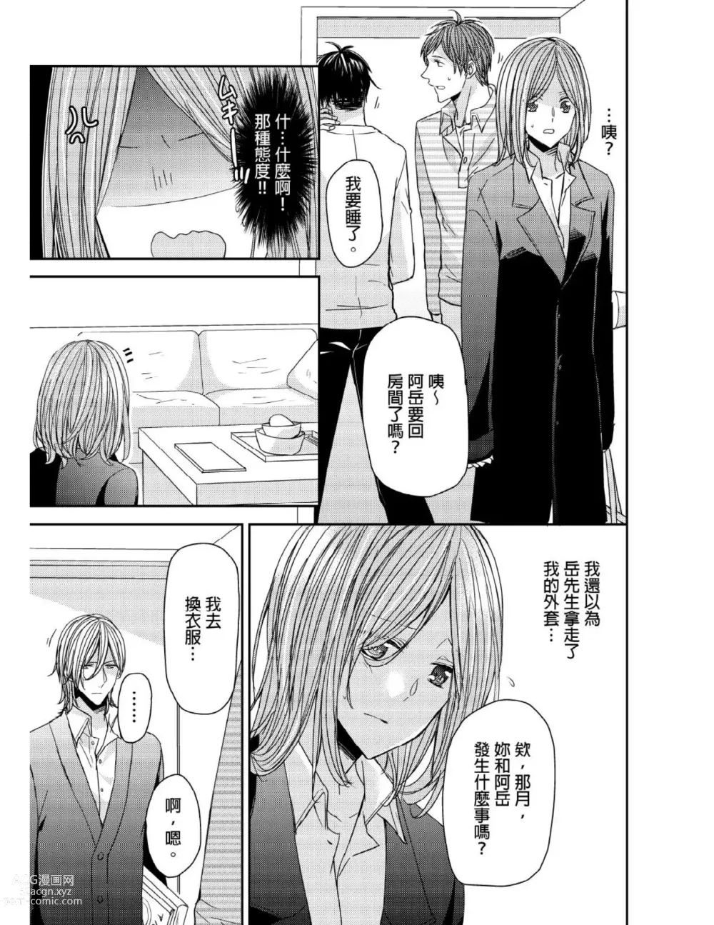 Page 58 of manga 與糟糕三帥哥的超虐同房契約