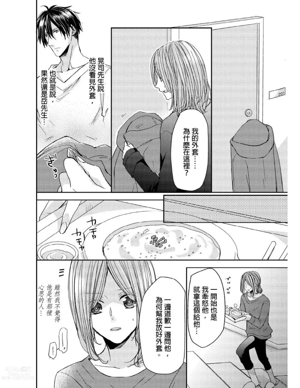 Page 59 of manga 與糟糕三帥哥的超虐同房契約