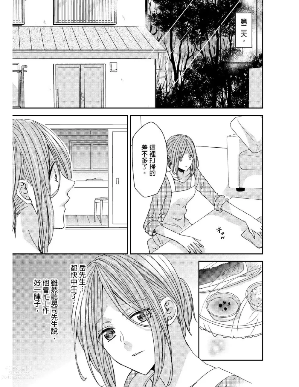 Page 62 of manga 與糟糕三帥哥的超虐同房契約