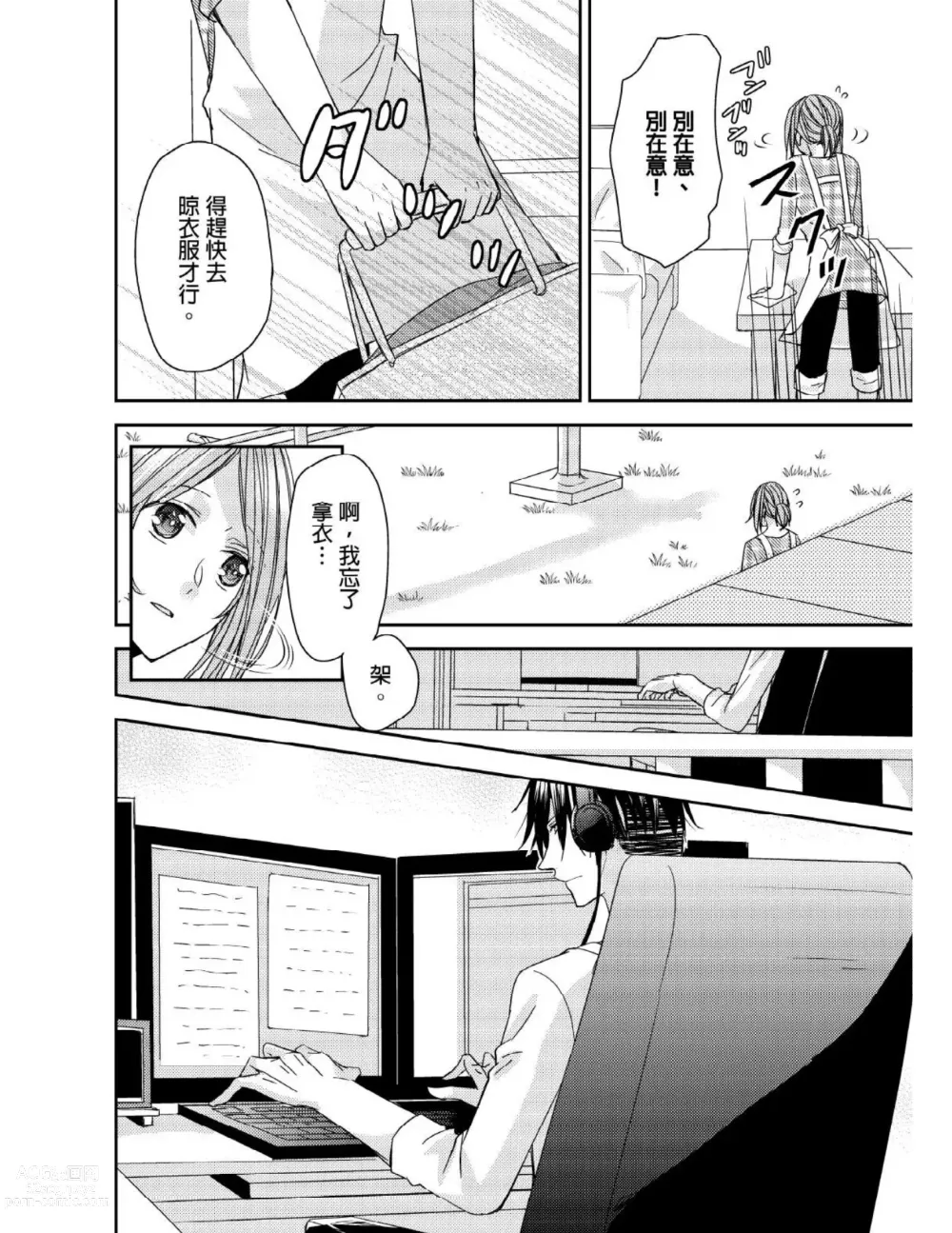 Page 63 of manga 與糟糕三帥哥的超虐同房契約