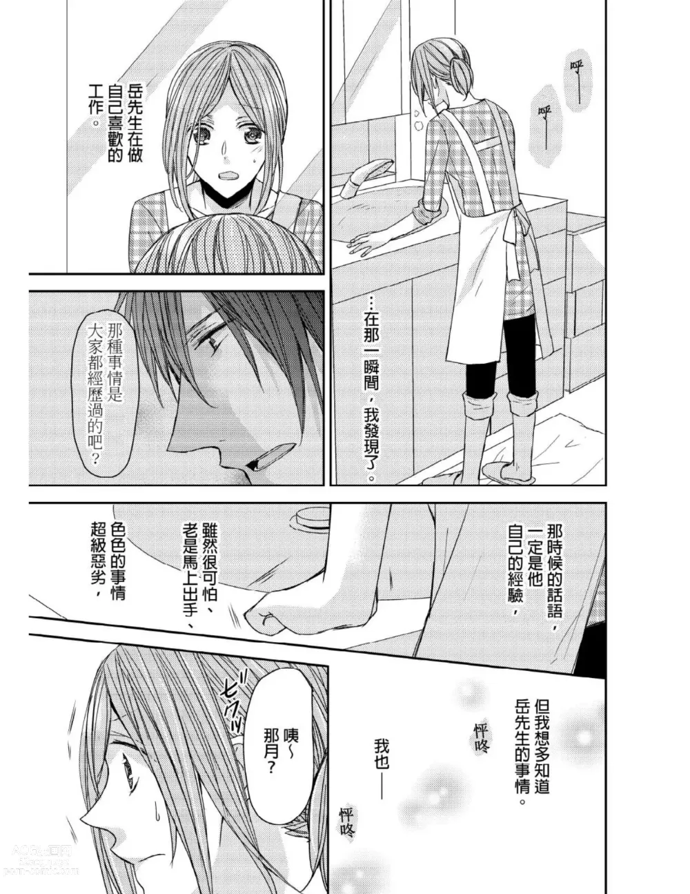 Page 66 of manga 與糟糕三帥哥的超虐同房契約