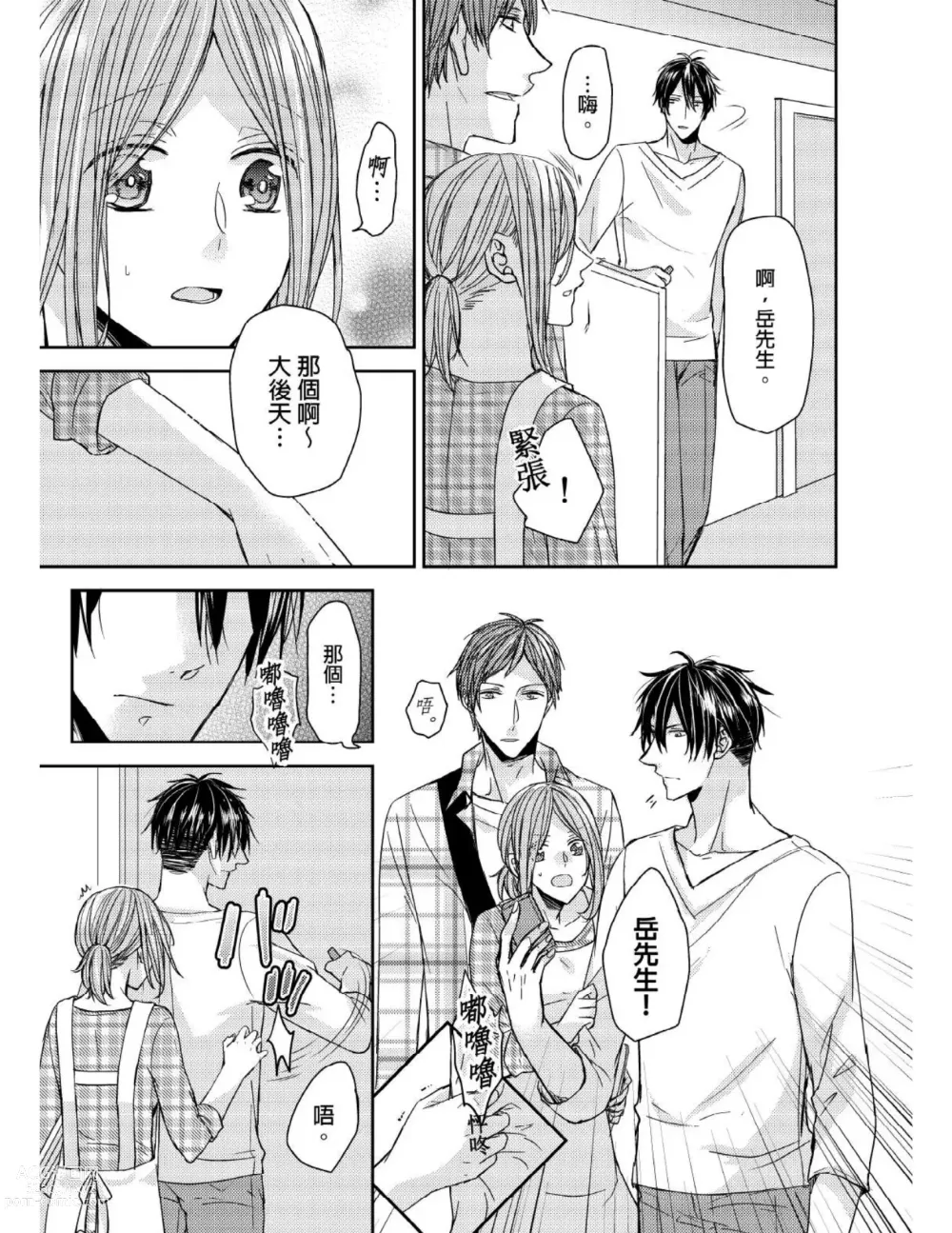 Page 68 of manga 與糟糕三帥哥的超虐同房契約