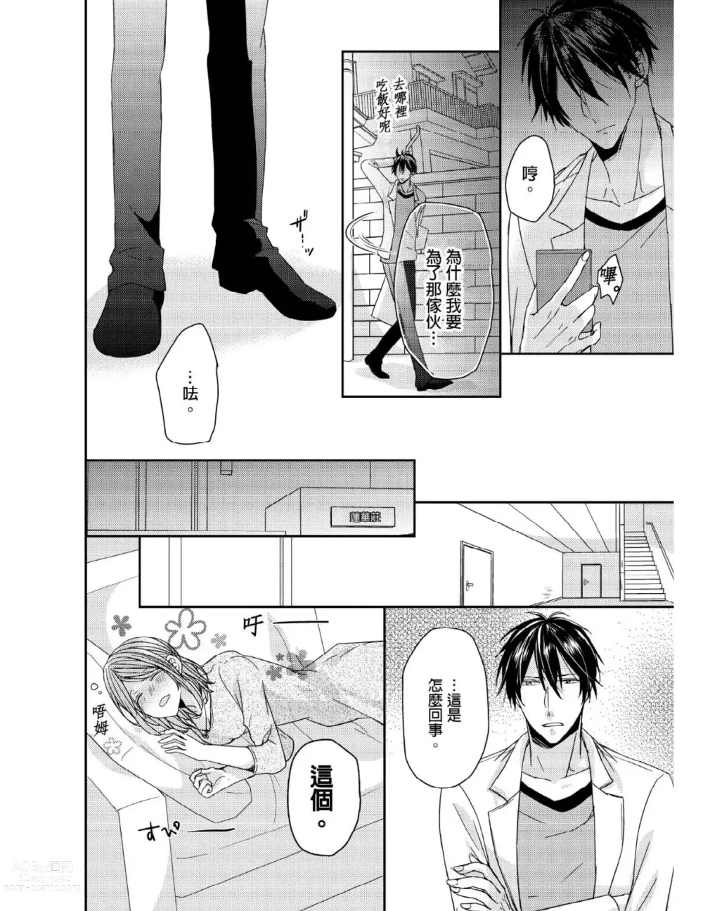 Page 75 of manga 與糟糕三帥哥的超虐同房契約