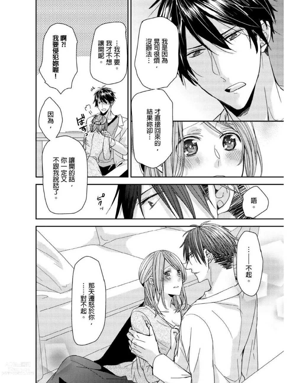 Page 77 of manga 與糟糕三帥哥的超虐同房契約