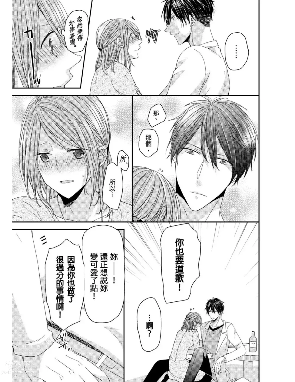 Page 80 of manga 與糟糕三帥哥的超虐同房契約