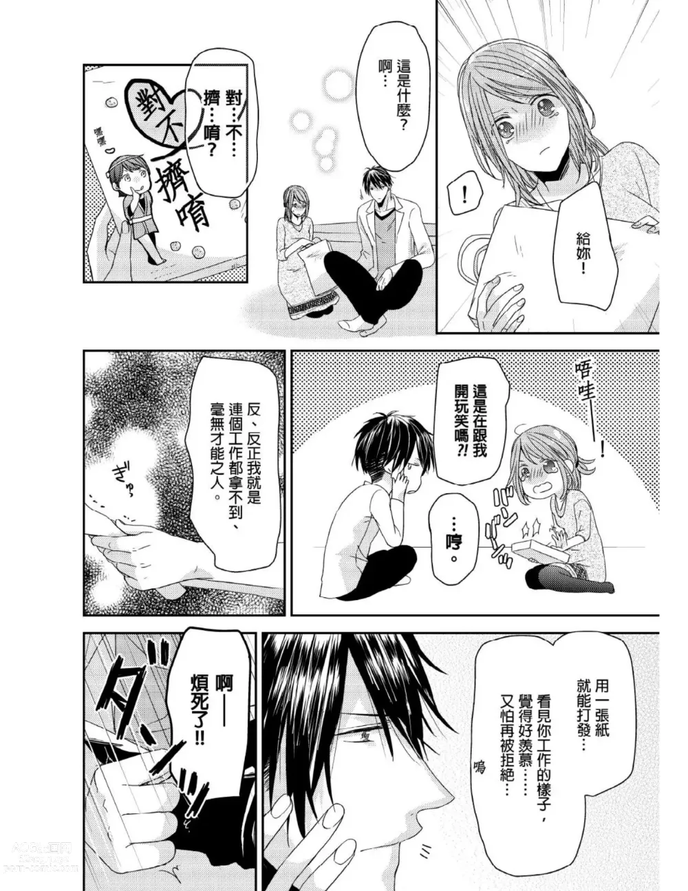 Page 81 of manga 與糟糕三帥哥的超虐同房契約