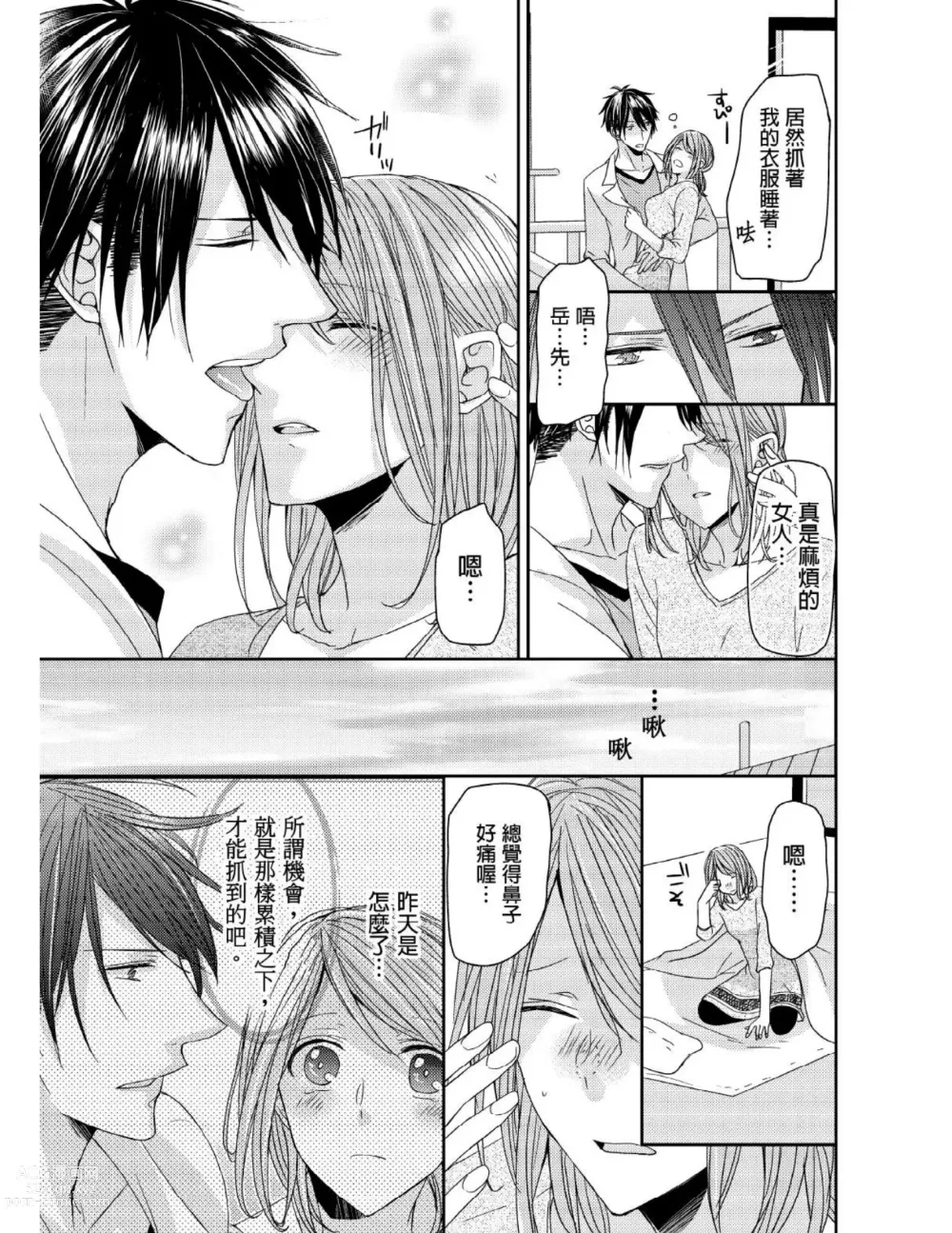 Page 86 of manga 與糟糕三帥哥的超虐同房契約