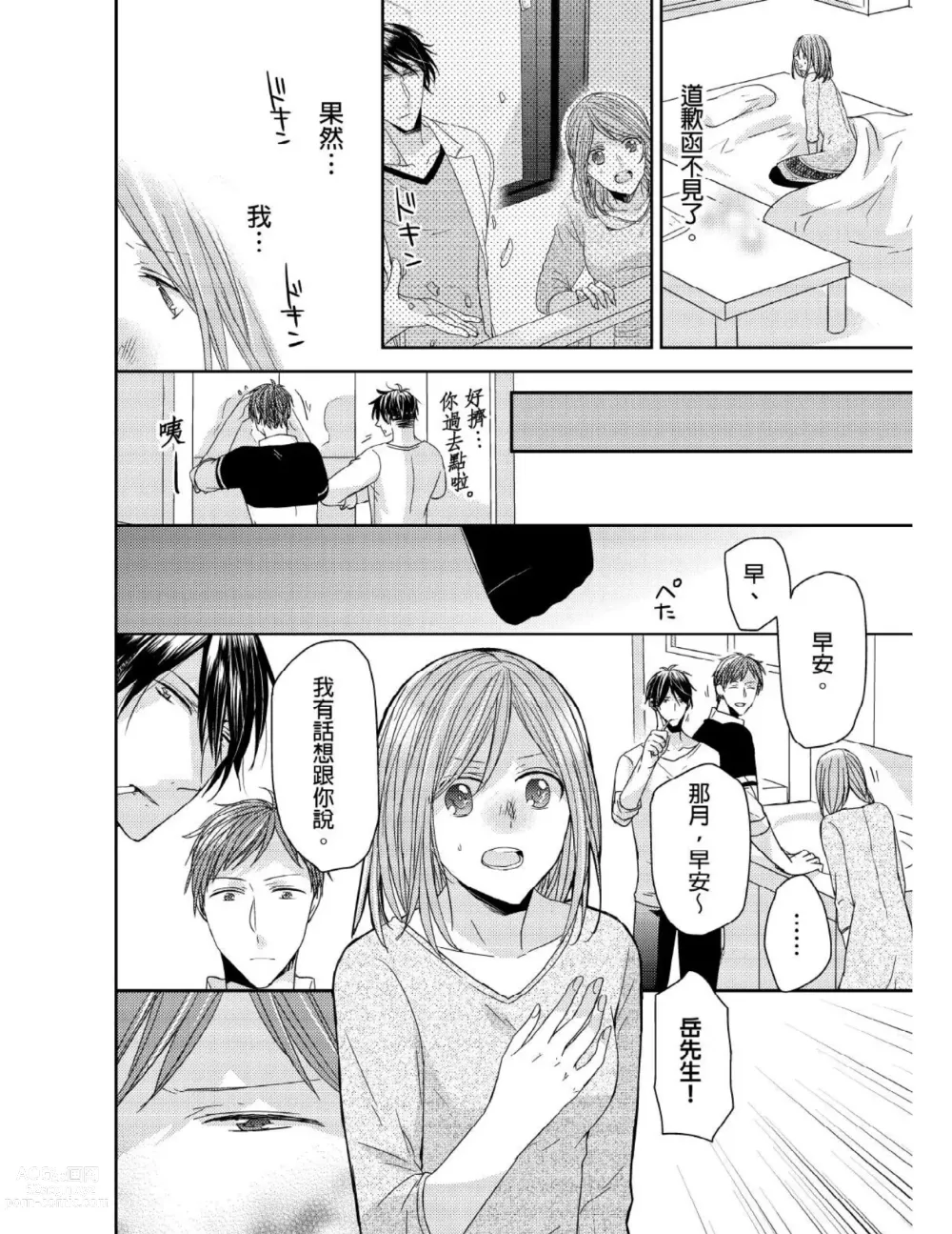 Page 87 of manga 與糟糕三帥哥的超虐同房契約