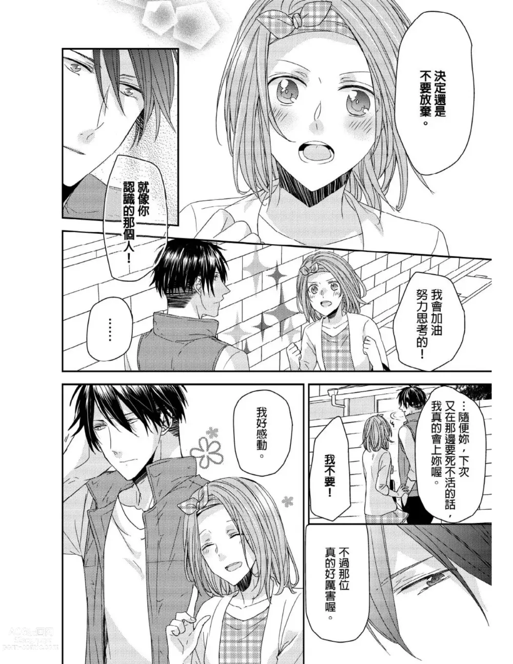 Page 89 of manga 與糟糕三帥哥的超虐同房契約