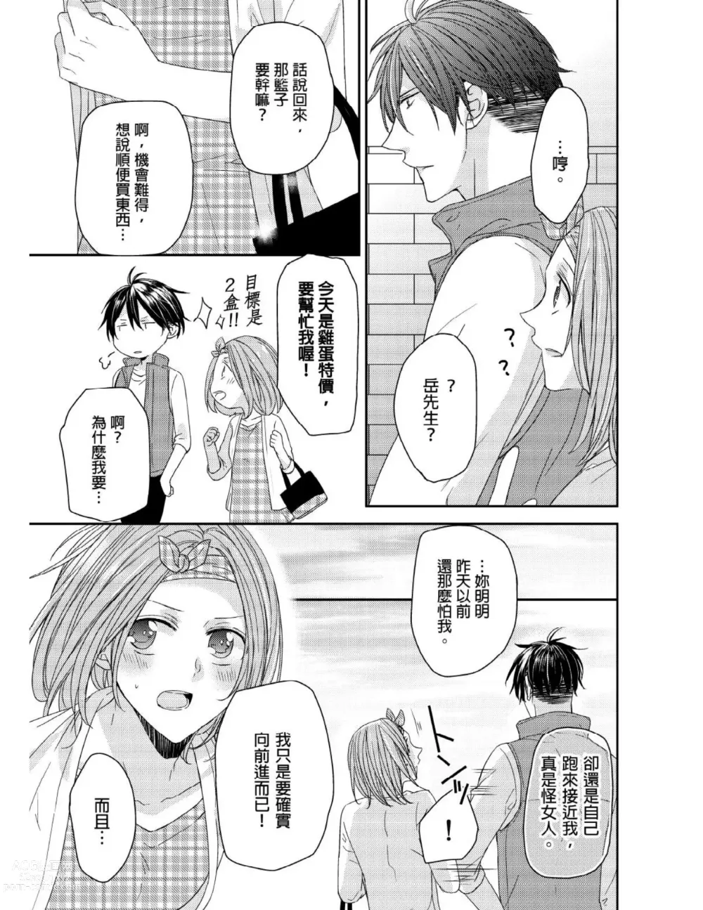 Page 90 of manga 與糟糕三帥哥的超虐同房契約