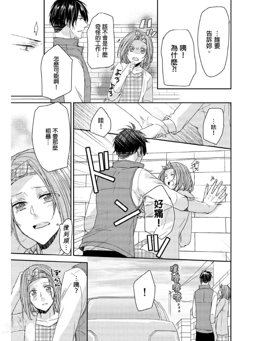 Page 92 of manga 與糟糕三帥哥的超虐同房契約