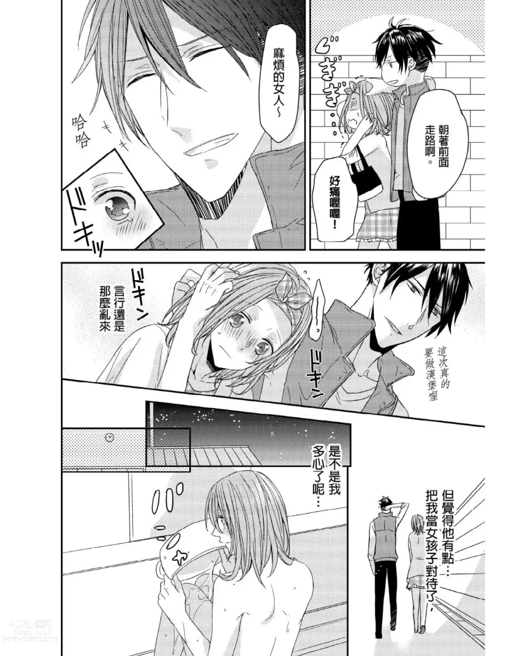 Page 93 of manga 與糟糕三帥哥的超虐同房契約