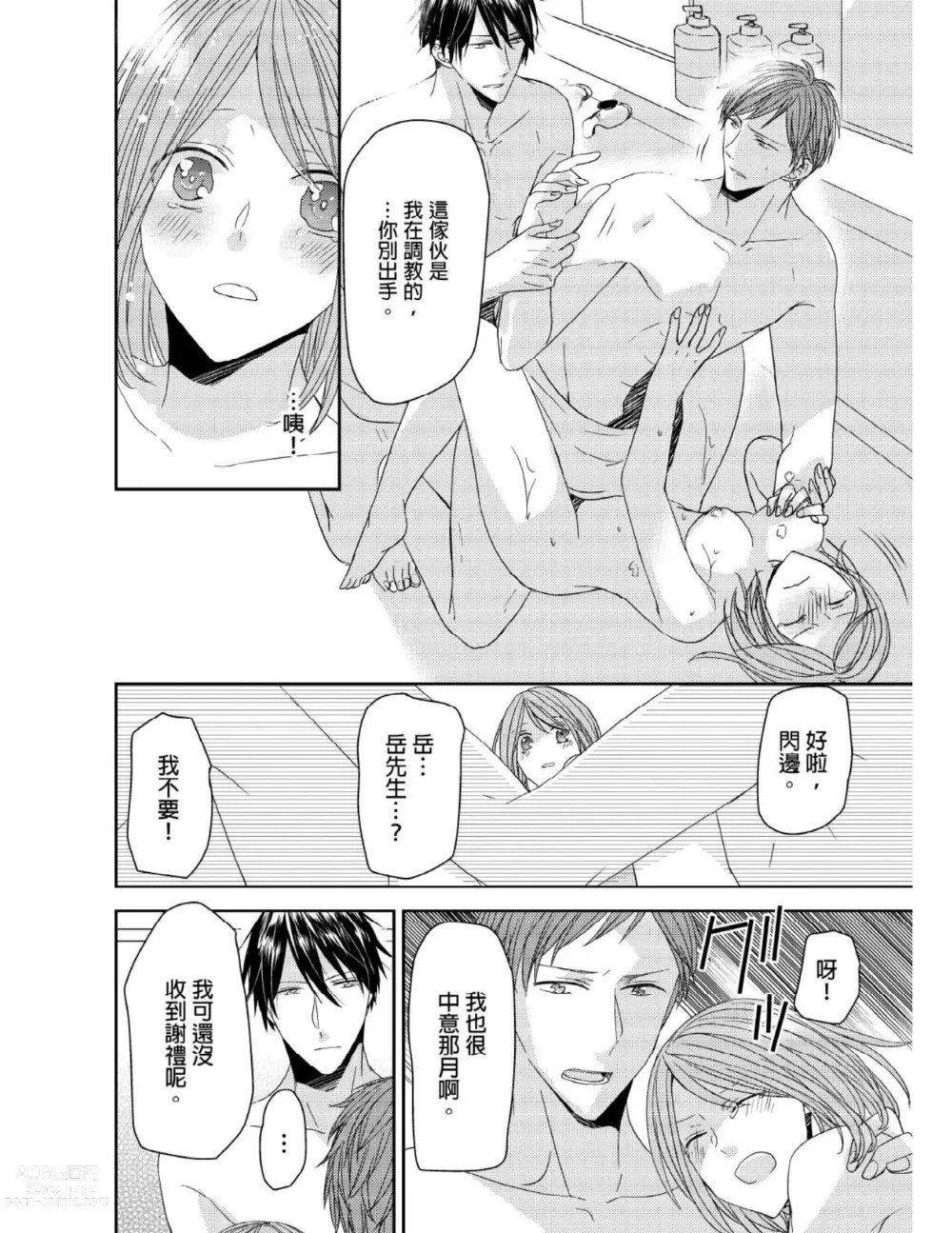 Page 99 of manga 與糟糕三帥哥的超虐同房契約