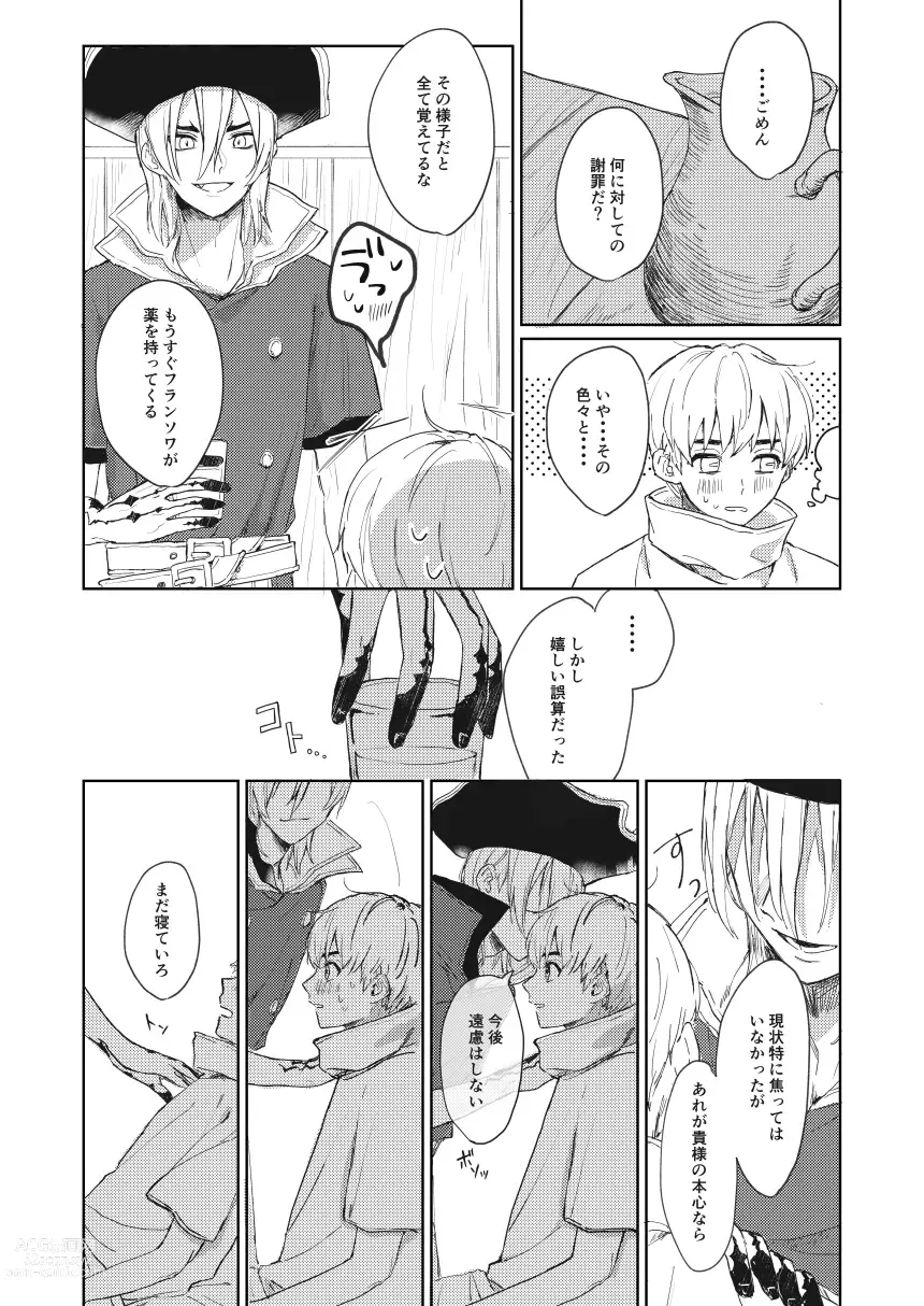 Page 14 of doujinshi Hiteizyokiroku