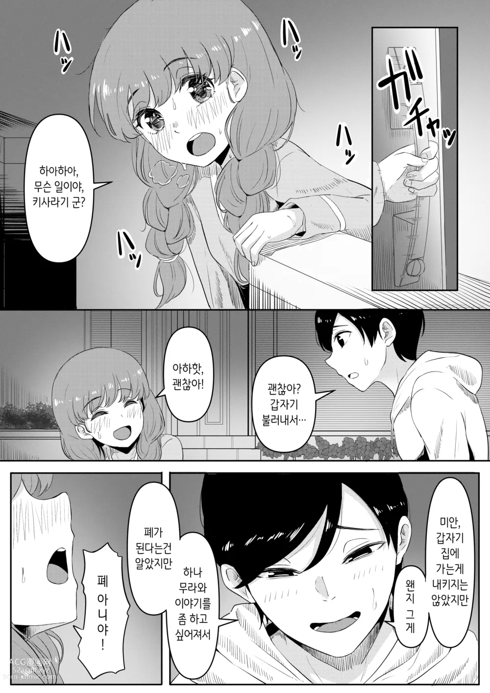 Page 12 of doujinshi 해피니스