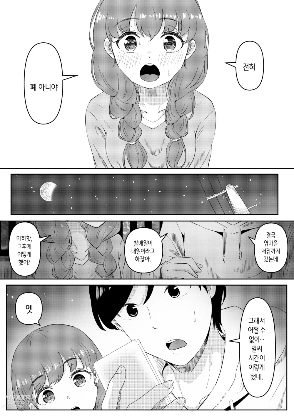 Page 13 of doujinshi 해피니스