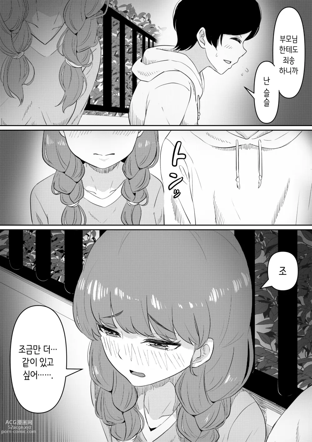 Page 14 of doujinshi 해피니스