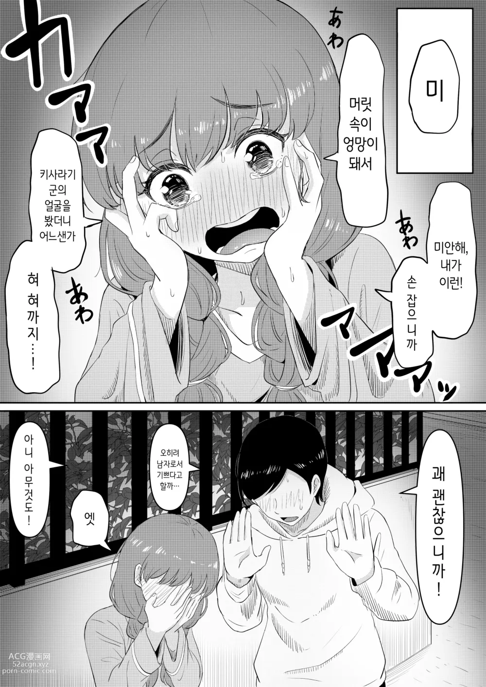 Page 19 of doujinshi 해피니스