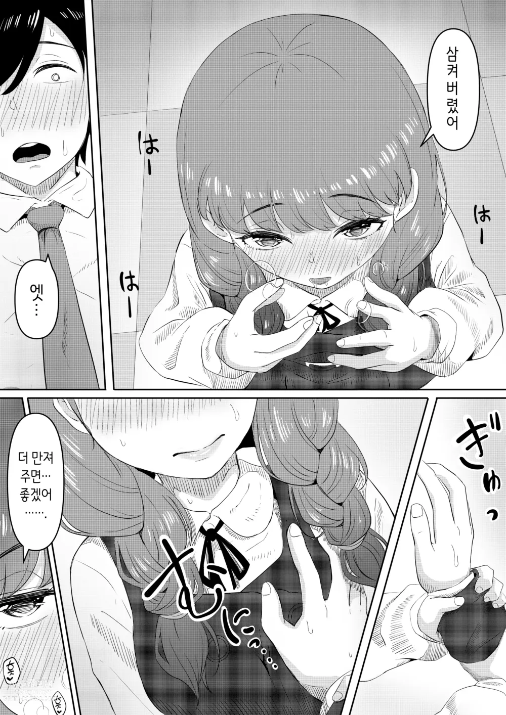 Page 34 of doujinshi 해피니스