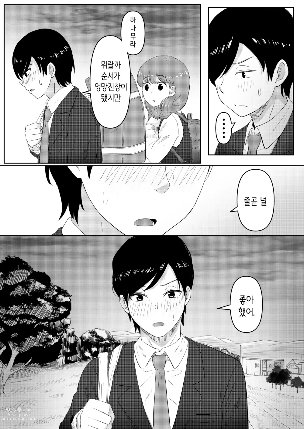 Page 47 of doujinshi 해피니스