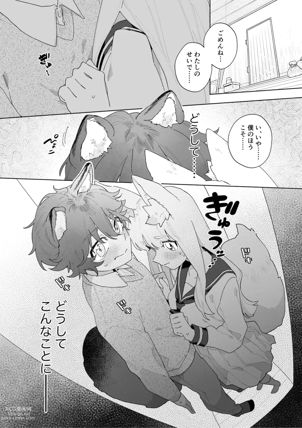 Page 2 of doujinshi ♂ ga uke. Kitsune-chan × tanuki-kun