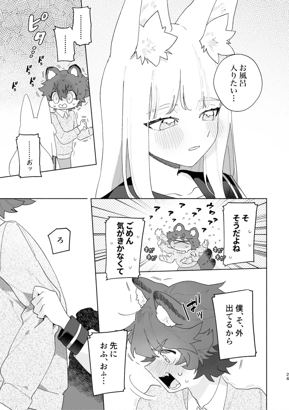 Page 25 of doujinshi ♂ ga uke. Kitsune-chan × tanuki-kun