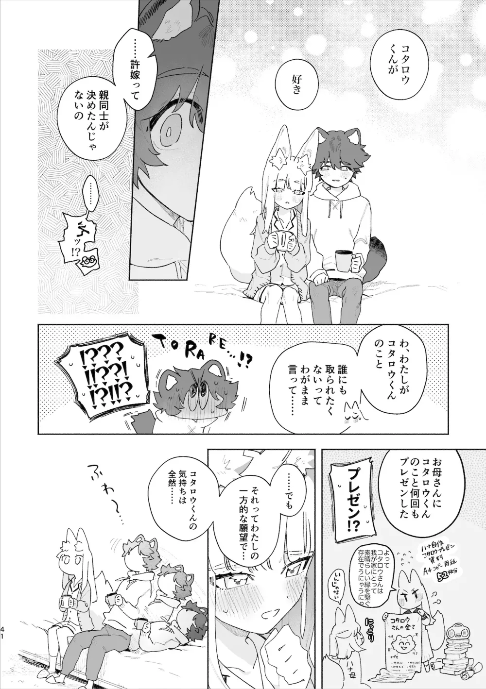 Page 42 of doujinshi ♂ ga uke. Kitsune-chan × tanuki-kun