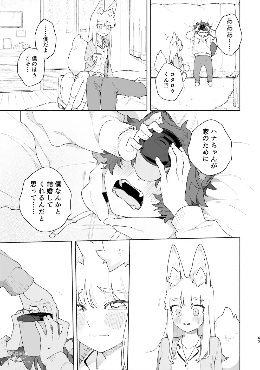 Page 43 of doujinshi ♂ ga uke. Kitsune-chan × tanuki-kun