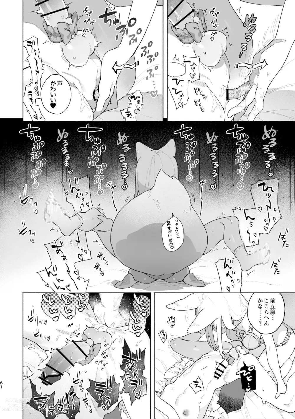 Page 62 of doujinshi ♂ ga uke. Kitsune-chan × tanuki-kun