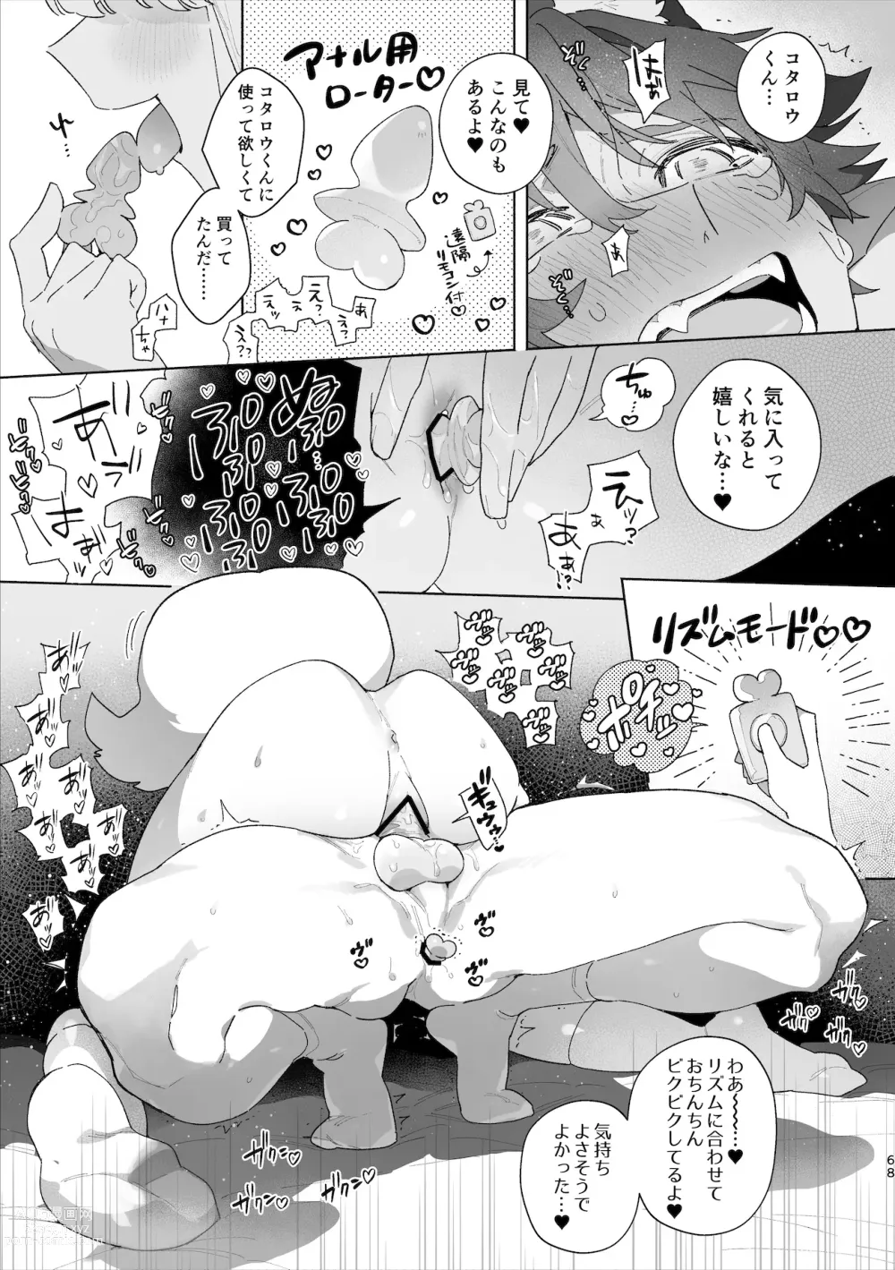 Page 69 of doujinshi ♂ ga uke. Kitsune-chan × tanuki-kun