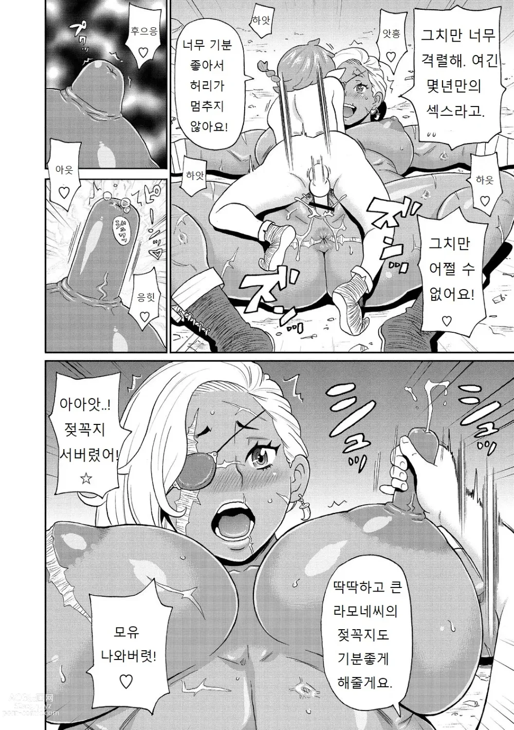 Page 24 of manga Nikuana Full Package ch1 - ch2