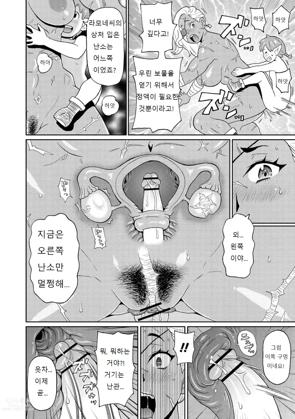 Page 28 of manga Nikuana Full Package ch1 - ch2